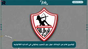 توضيح هام من الزمالك حول دور شعيب ومتولي في الإدارة القانونية